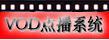 VOD��Ƶ�㲥